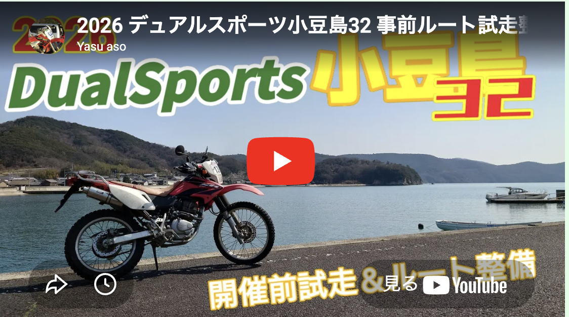 デュアルスポーツ　ルート整備